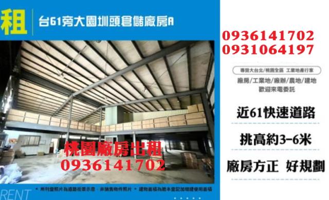 桃園租售工業地廠房廠辦關稅疊加核三