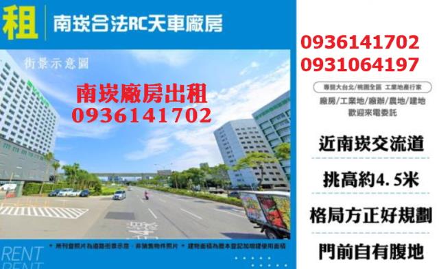 桃園租售工業地廠房廠辦關稅疊加核三