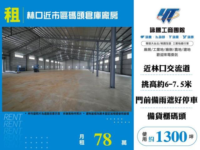 新北廠房-0