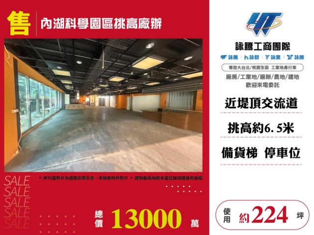 內科瑞光智慧一層一戶層挑高增建4車位企業總部首選開放空間工三