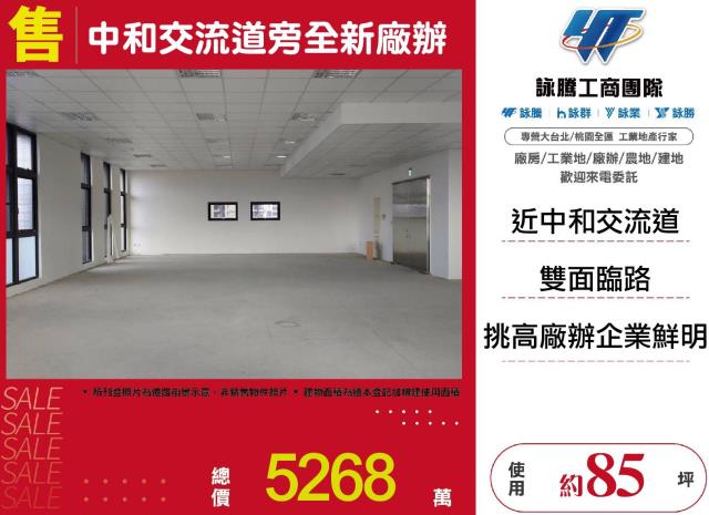 新北中和廠房-0