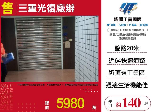 新北三重廠房-0