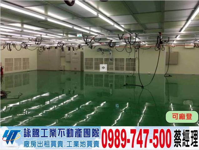 台中精密園區無塵室廠房工業地廠房買賣租賃