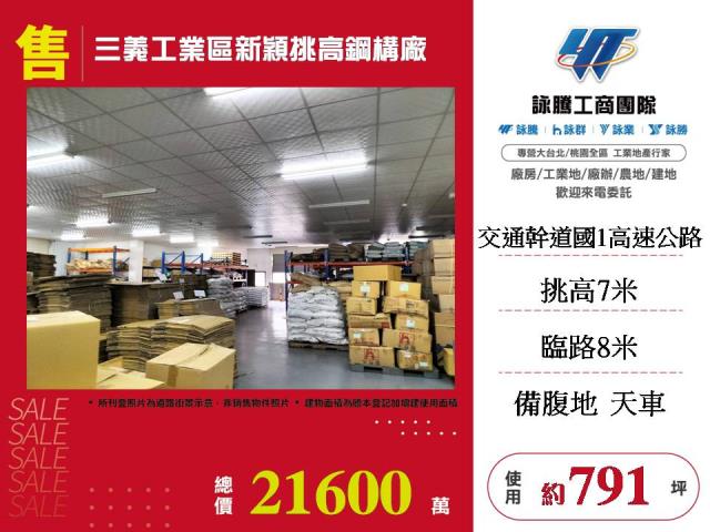 三義工業區