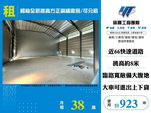 楊梅廠房-0