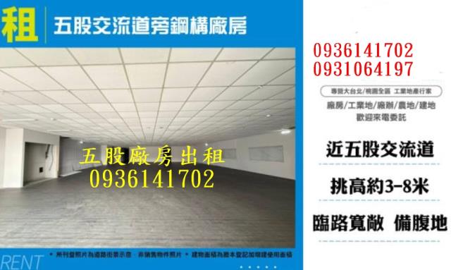 新北五股廠房-0