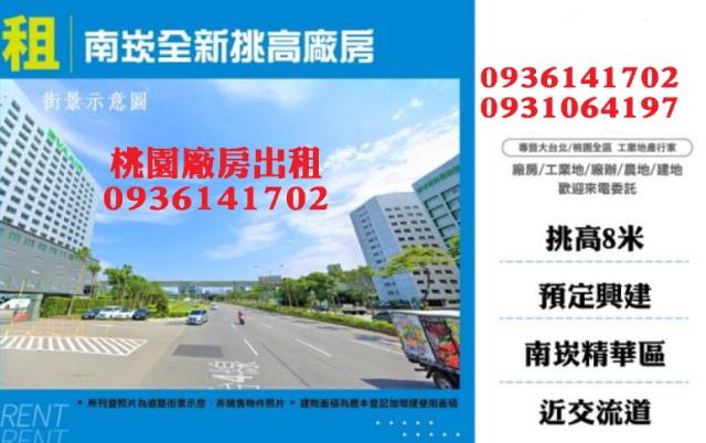 桃園蘆竹廠房-0