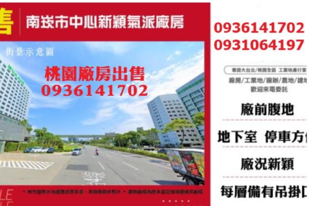 桃園廠房-0