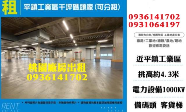 桃園平鎮廠房-0