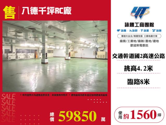 桃園八德廠房-0