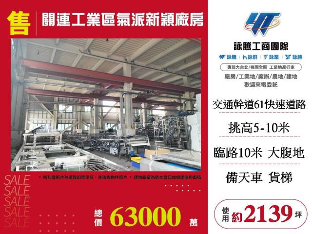 關連工業區廠房