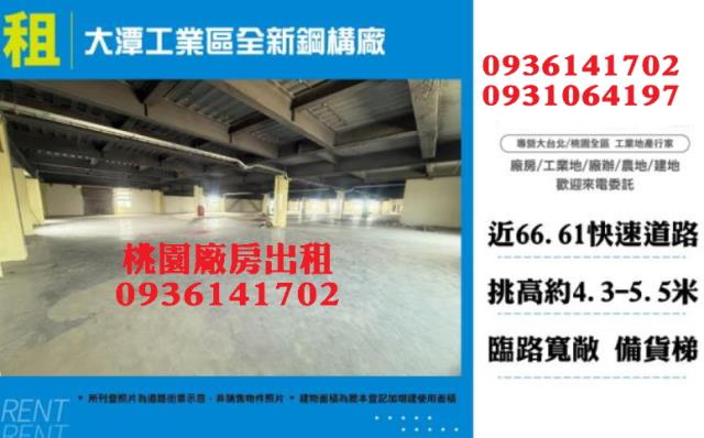 桃園廠房出租桃園工業廠房出租科技廠房出租無塵室