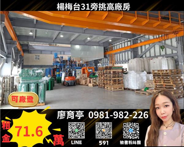 桃園楊梅廠房-0
