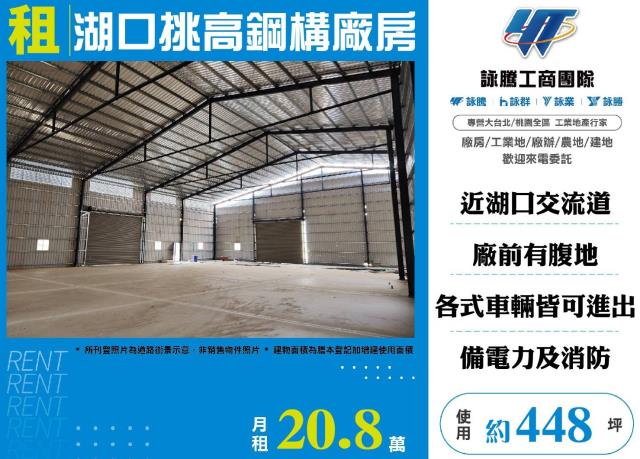 新竹湖口廠房-0