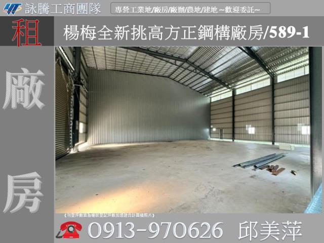 桃園楊梅廠房-0