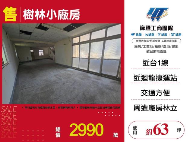 新北樹林廠房-0