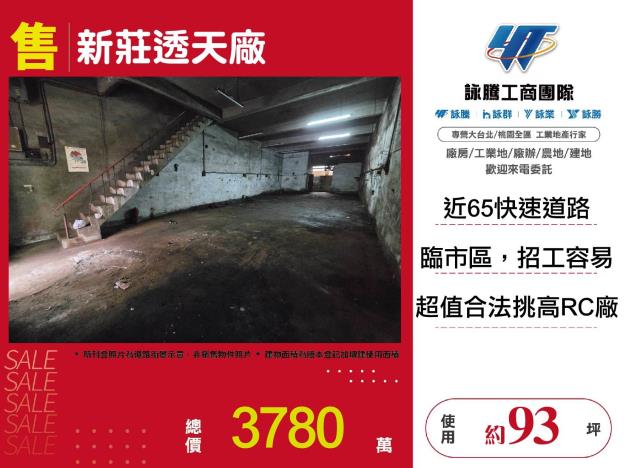 新北新莊廠房-0