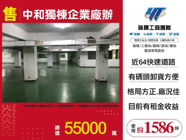 新北中和廠房-0