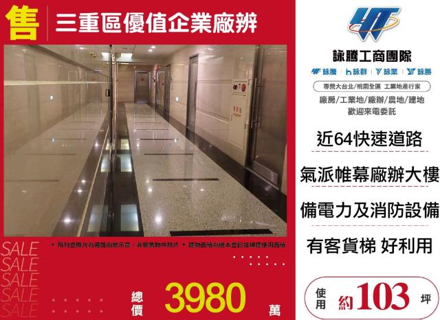 新北三重廠房-0