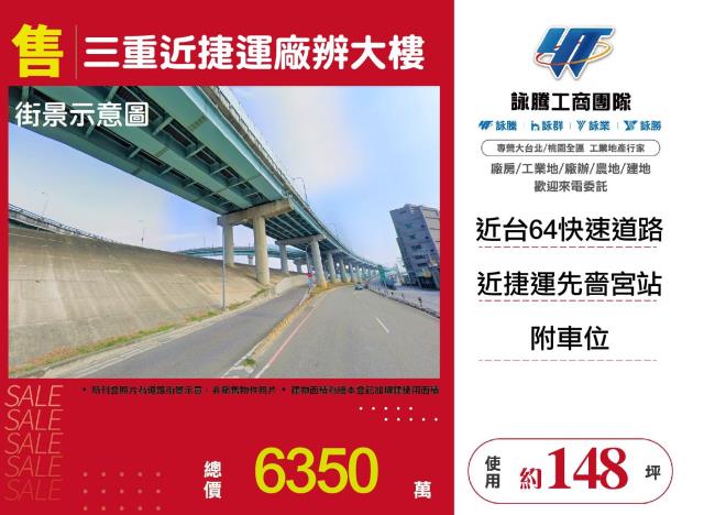 新北三重廠房-0