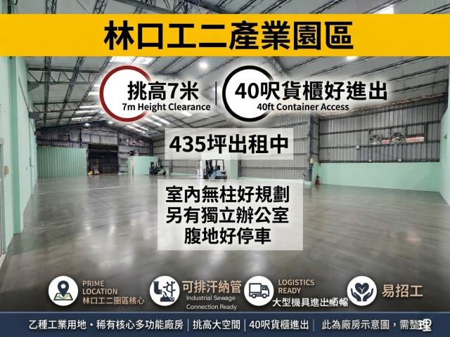 新北林口廠房-0
