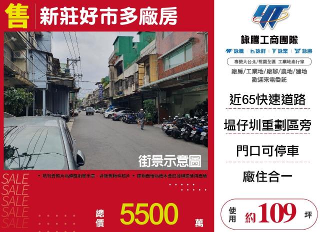 新莊廠房-0
