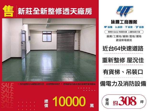 新北新莊廠房-0