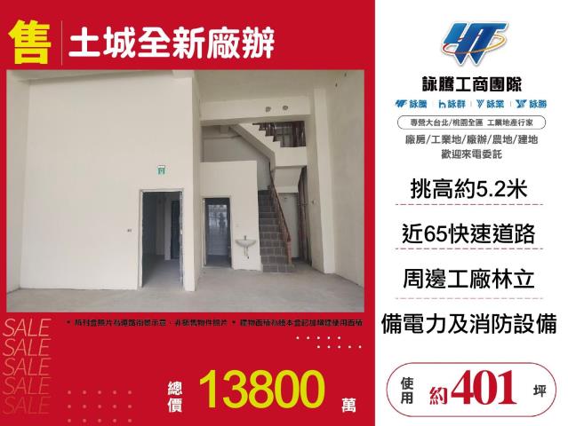 新北土城廠房-0
