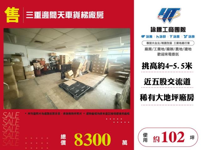 新北三重廠房-0