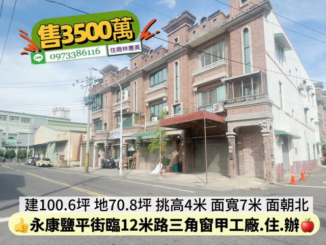 永康廠房-0