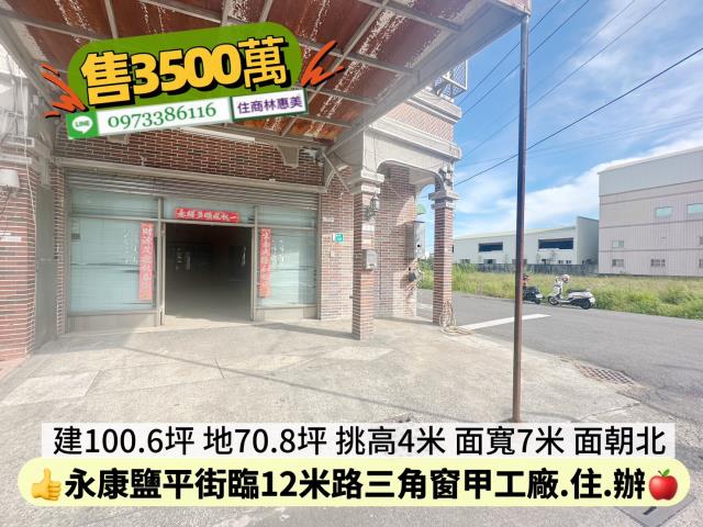 永康廠房-1