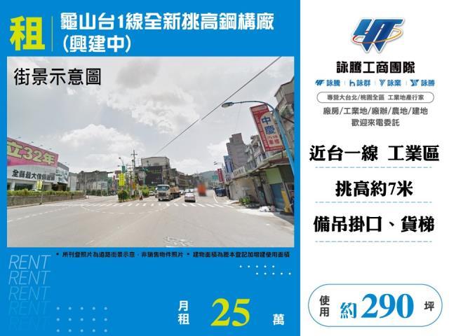 龜山廠房-0