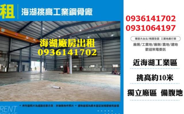 桃園租售工業地廠房廠辦關稅疊加核三