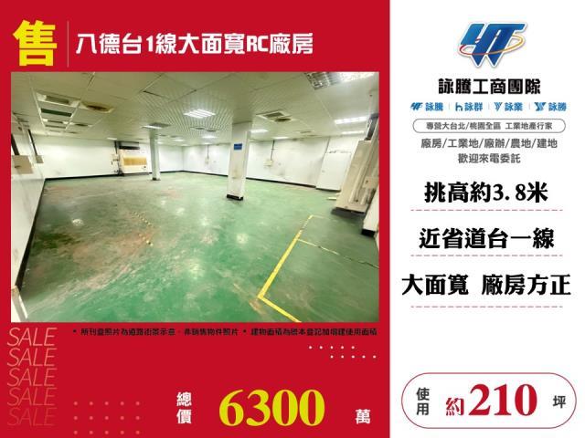 桃園八德廠房-0