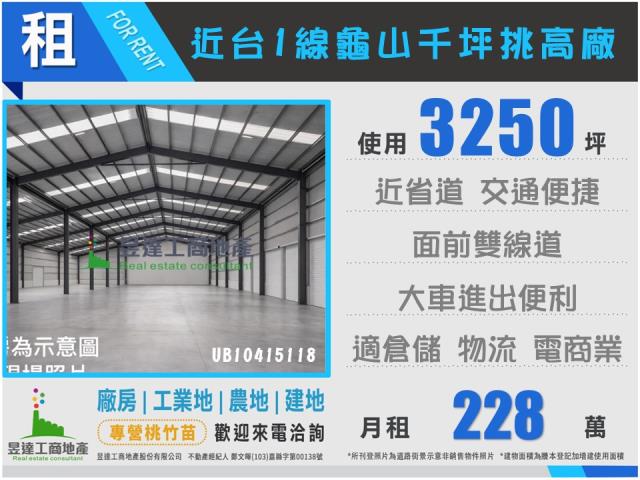 桃園龜山廠房-0