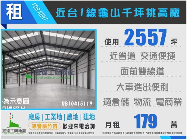 桃園龜山廠房-0
