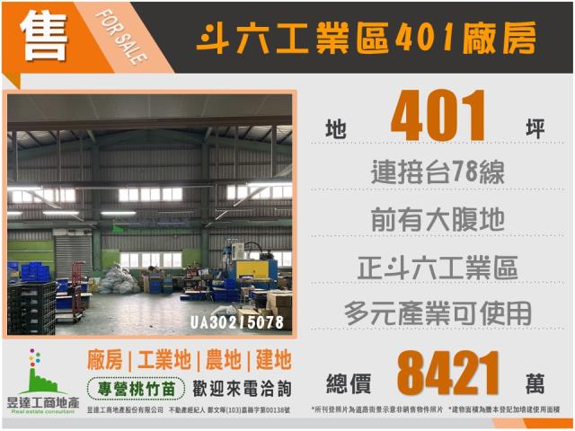 雲林斗六廠房-0