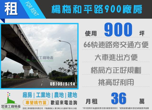 桃園楊梅廠房-0