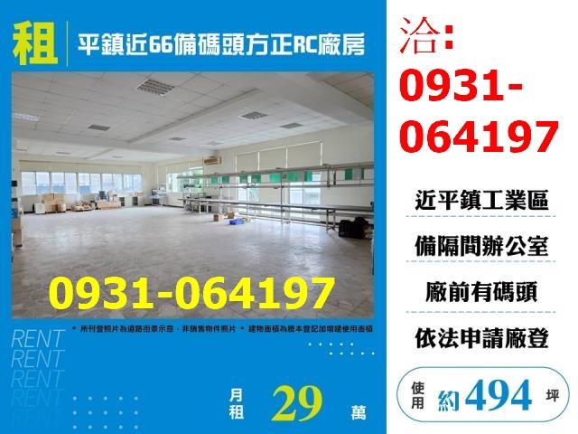 桃園平鎮廠房-0