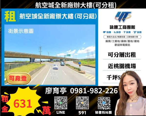 桃園蘆竹廠房-0