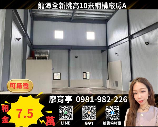 桃園龍潭廠房-0