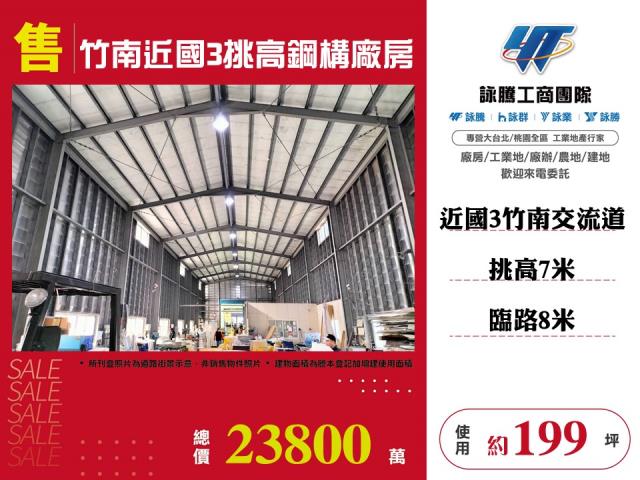 苗栗竹南近61快速千坪鋼構廠房出售苗栗竹南廠房出售