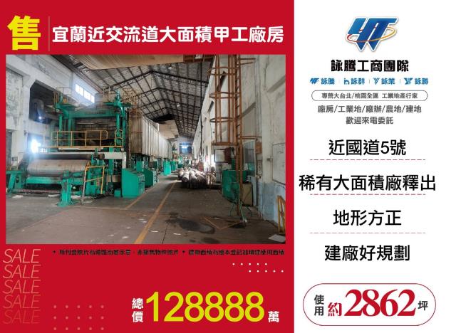 宜蘭台鐵旁大面積甲工廠房
