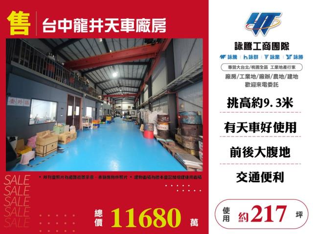 東森房屋大雅中清店豐原交流道旁乙工廠房
