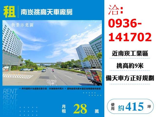 桃園蘆竹廠房-0