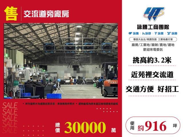 售台中市交流道旁廠房出售