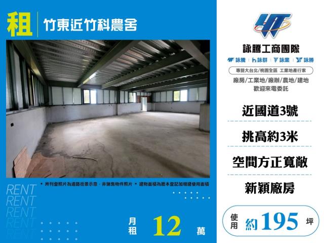 可廠登竹北路邊RC廠房