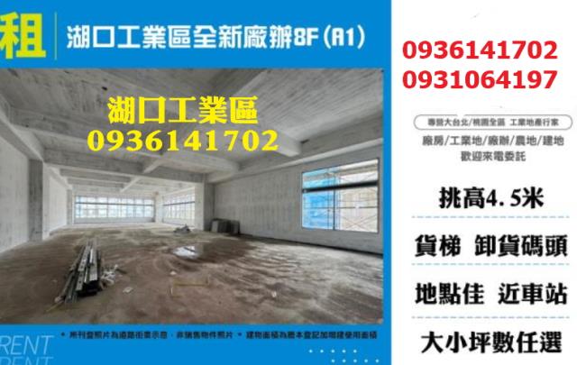 楊梅幼獅工業區廠房租售湖口工業區廠房租售楊梅廠房租售新