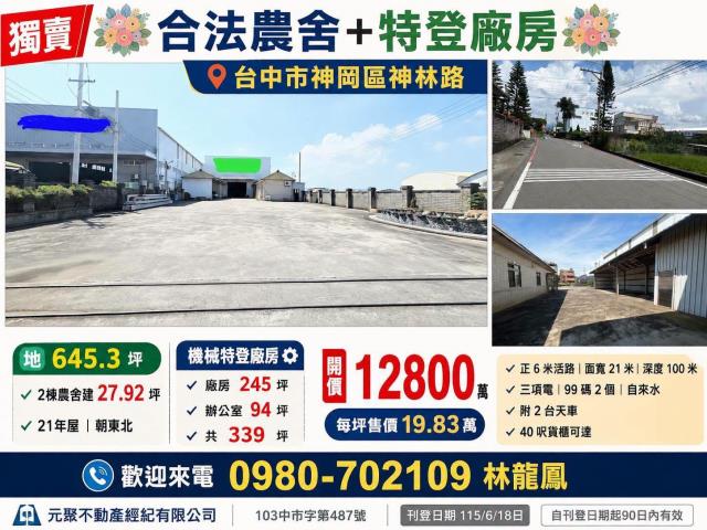 台中龍井天車廠房