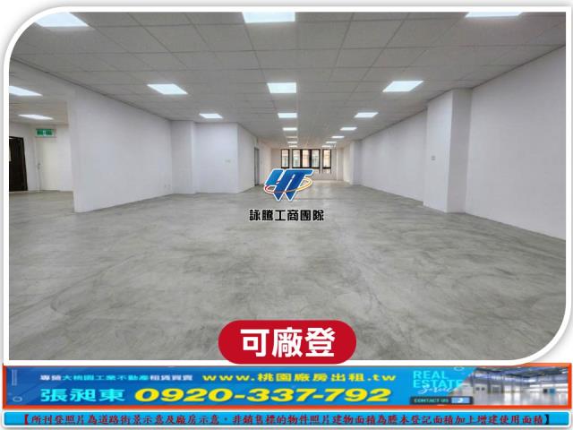桃園蘆竹廠房-0